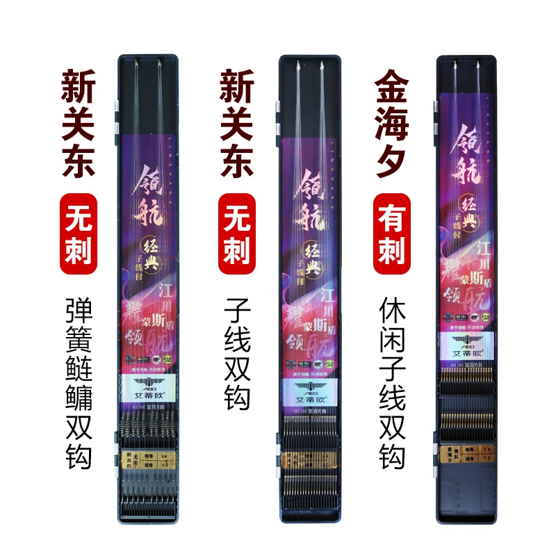 威海领航 新关东/金海夕 子线双钩