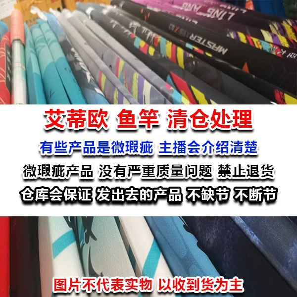 领航耀世 清仓大放送   台钓竿/路亚竿/传统炮竿 钓竿