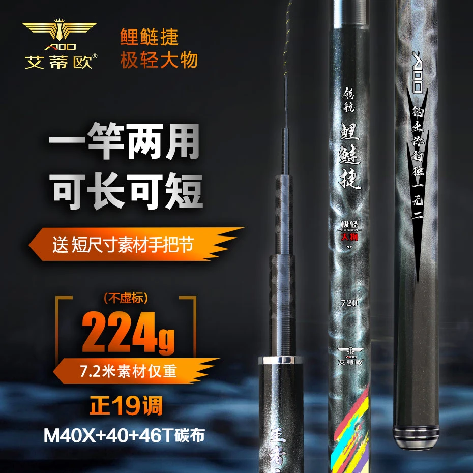 艾蒂欧 鲤鲢捷涂装版本 5.5H 19调性 极轻大物 钓竿