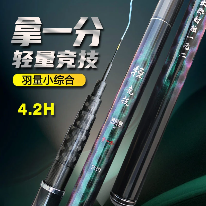 艾蒂欧 拿一分 4.2H 轻量竞技 小综合钓竿（微瑕疵）（介意者勿拍）