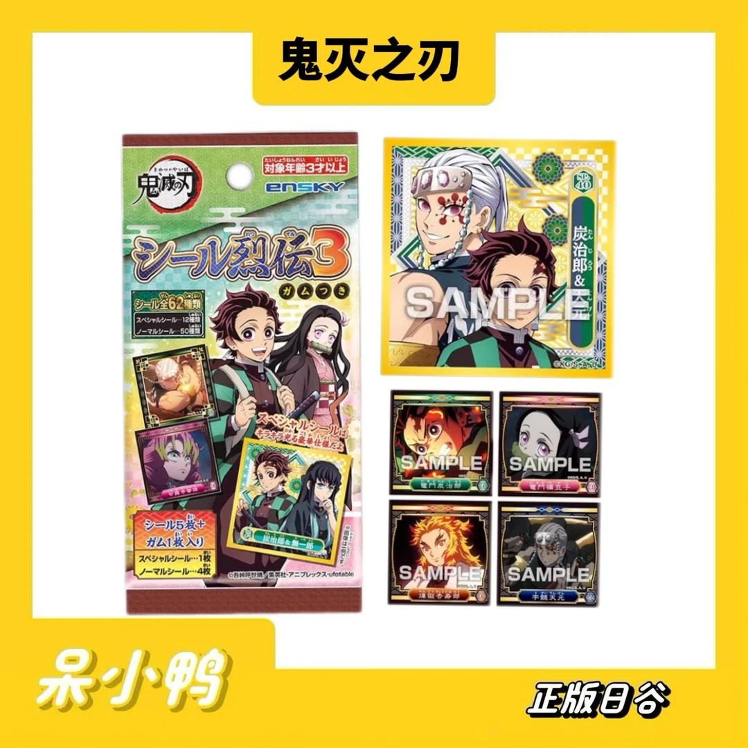 【鬼灭】鬼灭之刃ENSKY 食玩贴纸