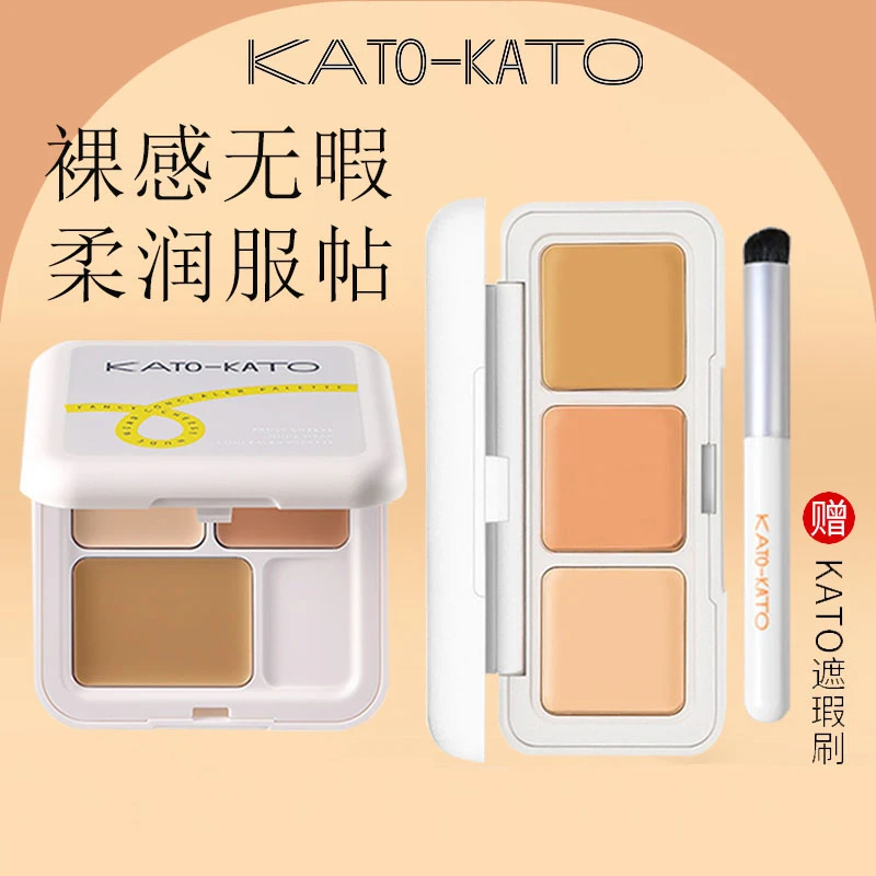 kato遮瑕三色遮暇膏液盘修容高光一体提亮遮盖斑点痘痘印干油皮女
