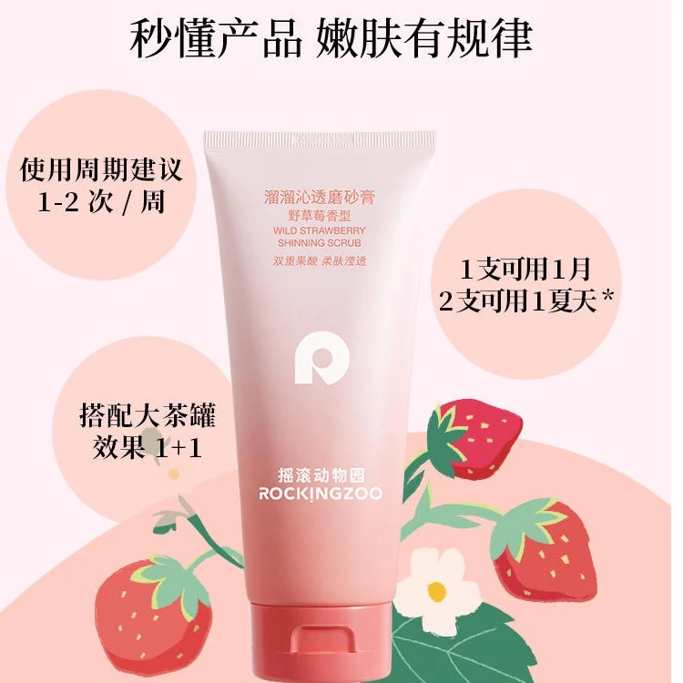 摇滚动物园野草莓身体磨砂膏果酸去角质焕亮女全身改善疙瘩毛囊
