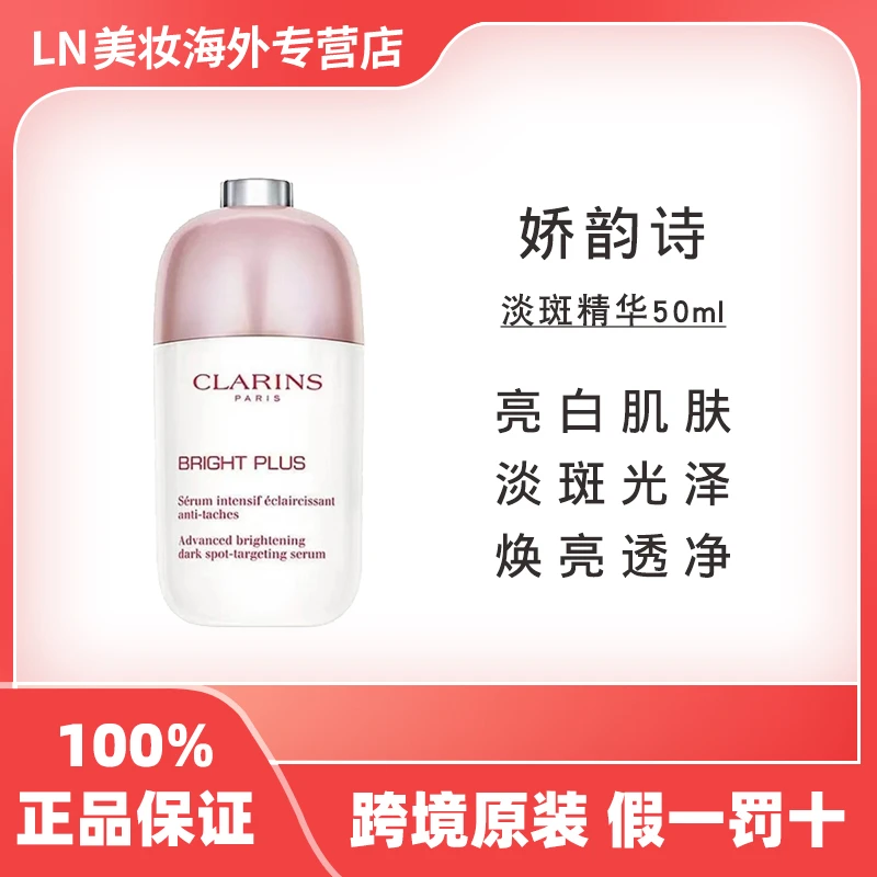 娇韵诗小瓷瓶透亮焕白淡斑精华液50ml祛黄美白亮肤保湿光芒小瓷瓶