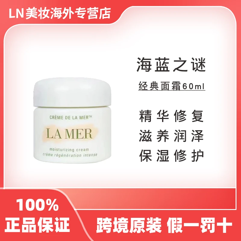 LAMER/海蓝之谜经典面霜60ml 精华面霜补水保湿 滋润舒缓女友礼物