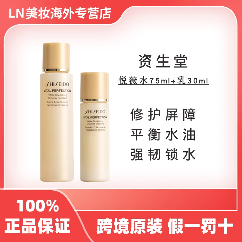 SHISEIDO/资生堂新版悦薇中样滋润型水乳套装 75ml+30ml 女友礼物