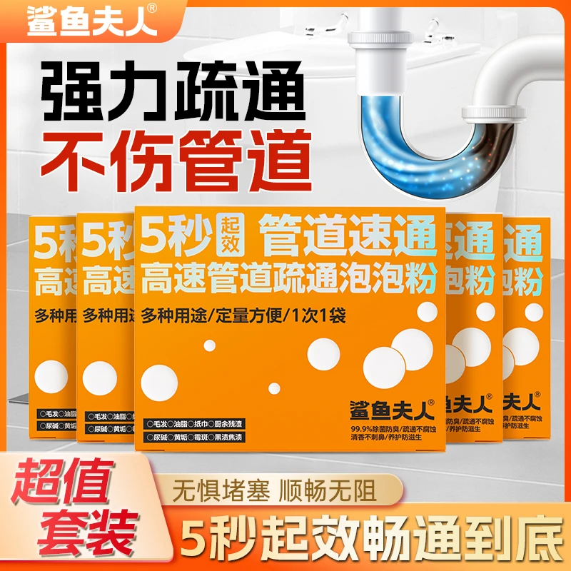 鲨鱼夫人下水道疏通剂防堵塞强效疏通粉马桶厨房管道溶解剂-SY03