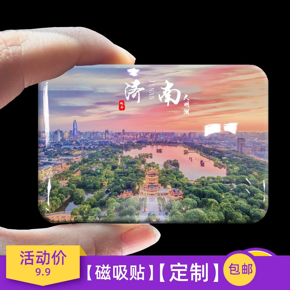 山东济南大明湖趵突泉五龙潭磁铁玻璃冰箱贴定制磁吸纪念品礼品