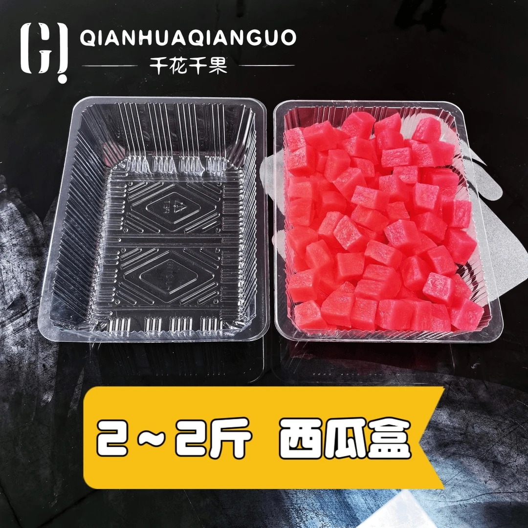 两斤装2016 2116型号 无盖水果包装盒透明塑料一次性水果打包盒