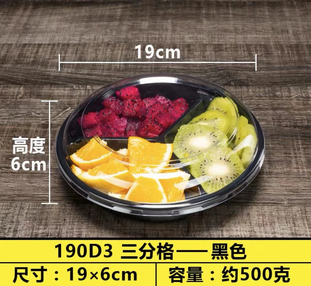 水果捞盒子鲜果切盒一次性圆形三拼分格190水果双拼盘打包盒