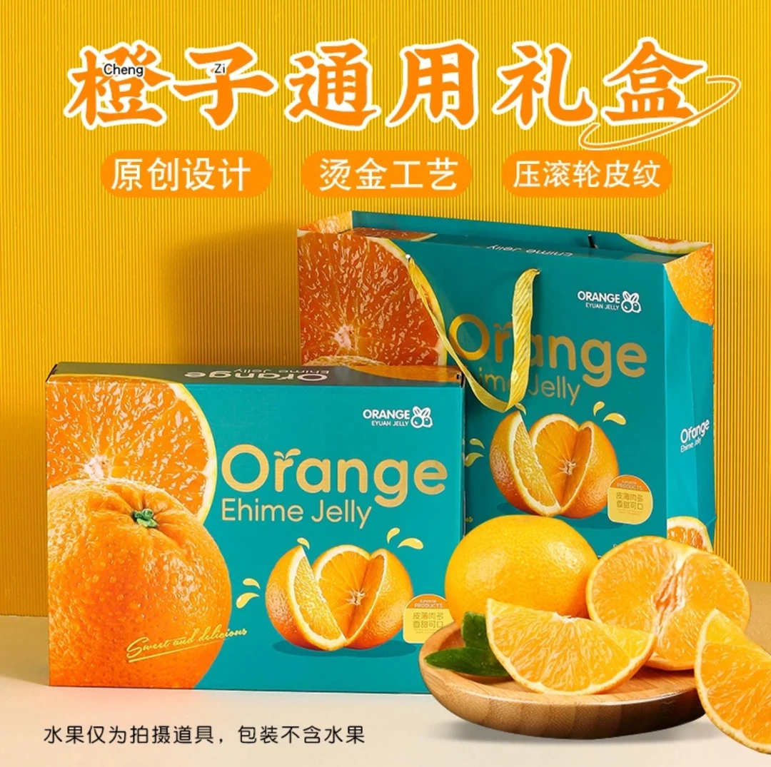 千花千果好橙不怕晚爱媛果冻橙通用橙子礼品盒7-10斤果冻橙冰糖橙