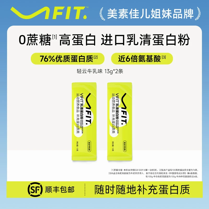 VIFIT浓缩乳清袋装蛋白粉女运动健身R小燃条营养轻增肌补充蛋白质