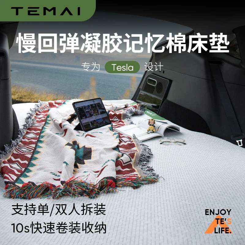 TEMAI特麦适用特斯拉ModelY露营床垫车载旅行记忆棉睡垫透气舒适