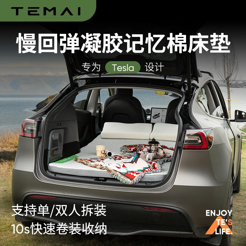 【哈哈聊特斯拉专场】特麦适用特斯拉ModelY露营床垫车载旅行记忆棉