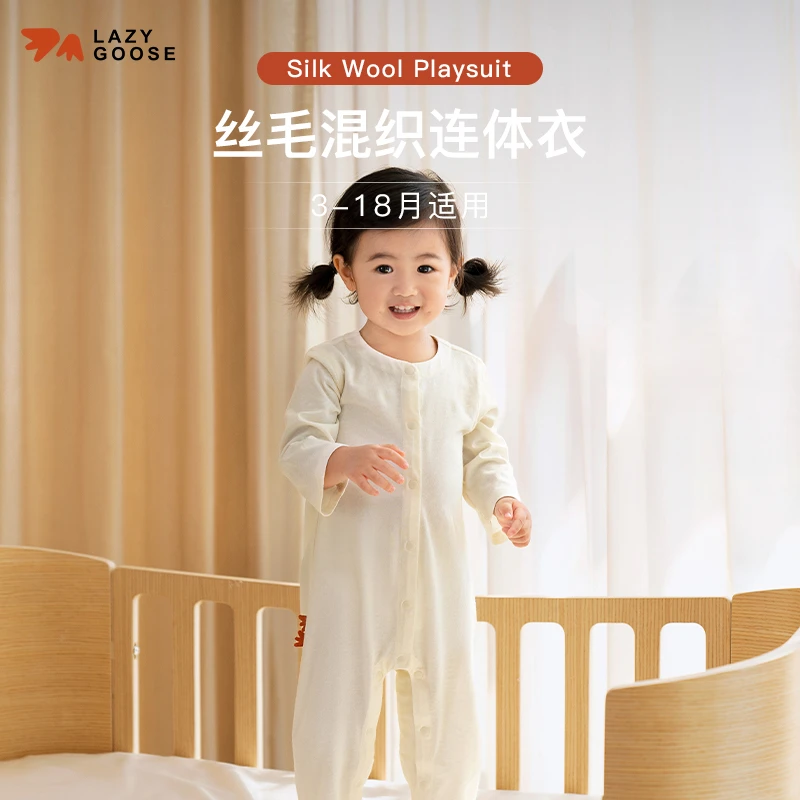 LAZY GOOSE懒鹅婴儿蚕丝羊毛棉混纺连体衣宝宝连体衣婴儿家居爬服