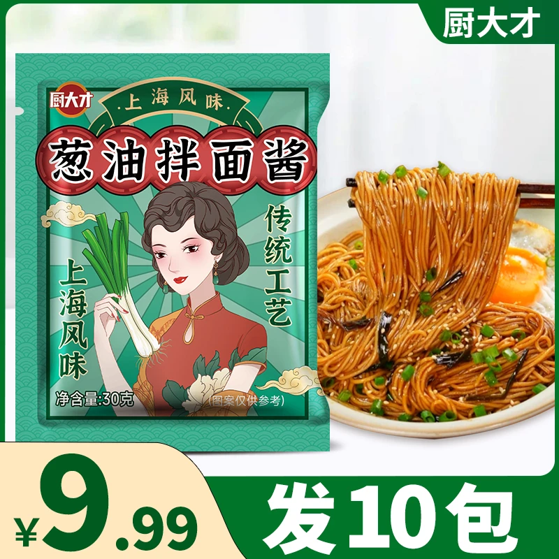 葱油拌面酱料上海风味不辣拌饭拌面酱家用炒菜调味料