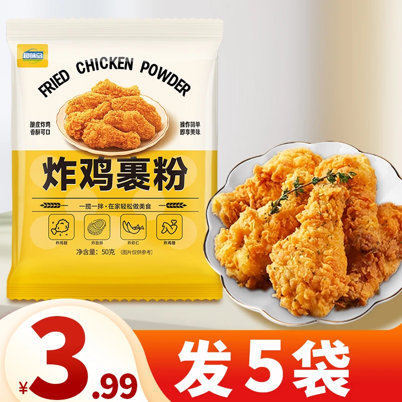 【5袋3.99元】炸鸡裹粉专用粉炸鸡腿香酥裹粉脆皮浆粉小酥肉粉