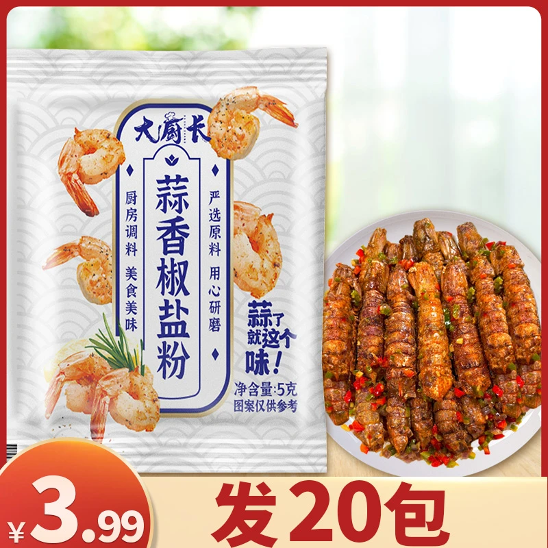 蒜香椒盐粉腌料鸡中翅蒜香鸡翅排骨香辣椒盐粉调味粉