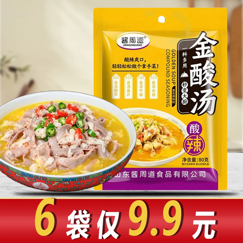 金酸汤肥牛酸汤鱼金酸汤料包家用酸辣汤底酸菜鱼料包