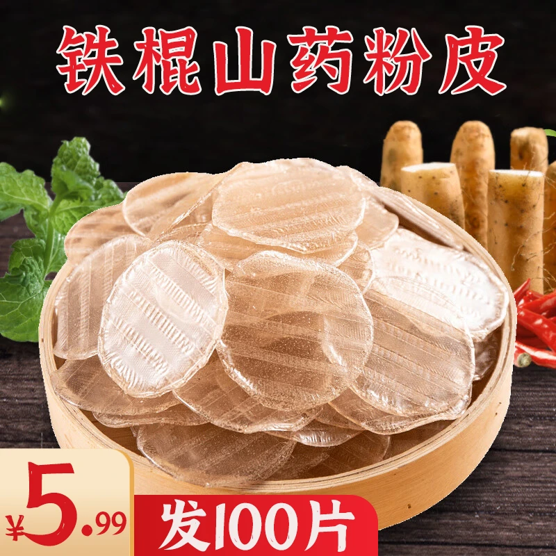山药粉皮正宗铁棍山药红薯粉皮圆形粉皮炖菜火锅凉拌小圆粉皮干货