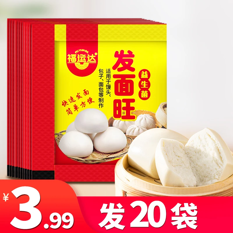 发面旺福运达发面宝益生菌家用蒸馒头烘焙发酵粉