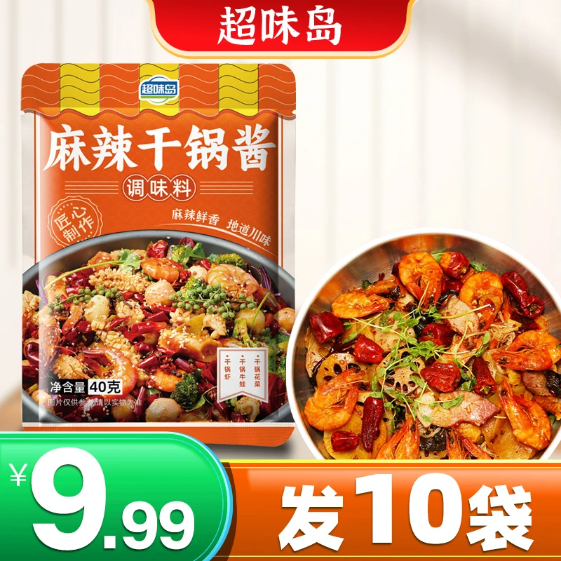 【10袋9.99元】麻辣干锅酱料家常炒菜下饭酱小炒酱川味麻辣香锅酱汁