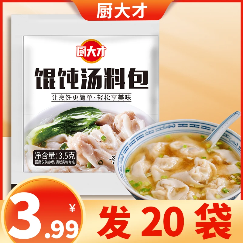 馄饨汤料包美味速食调味料紫菜虾皮云吞面速食汤料包