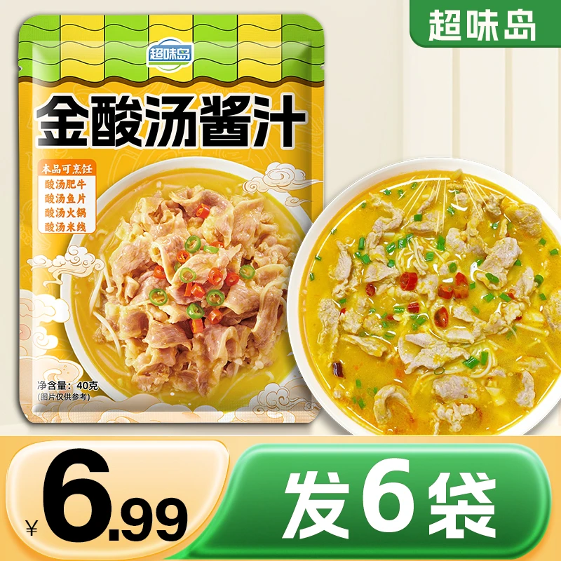 【6袋6.99元】金酸汤酱汁调味料酸汤鱼肥牛米线火锅底料包调味酱料