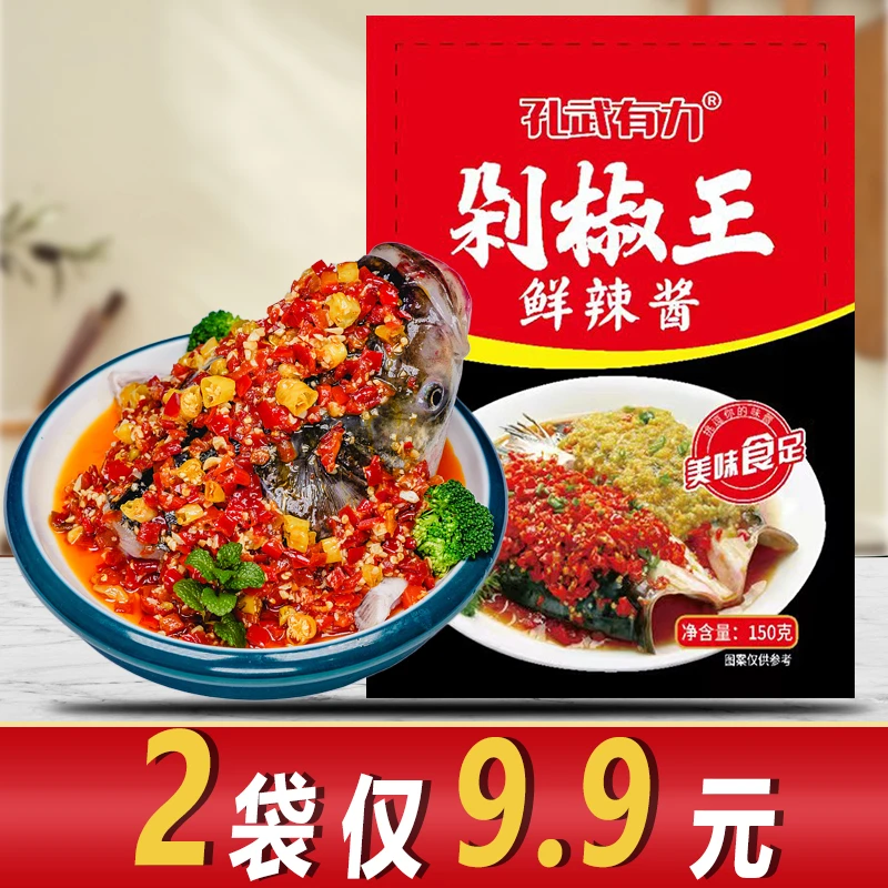 【2袋仅9.9】湖南鱼头剁椒料湖南辣椒酱湘味鲜辣酱拌饭剁椒鱼头酱