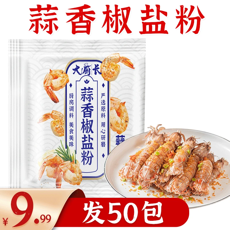 蒜香椒盐粉腌料鸡中翅蒜香鸡翅排骨香辣椒盐粉调味粉