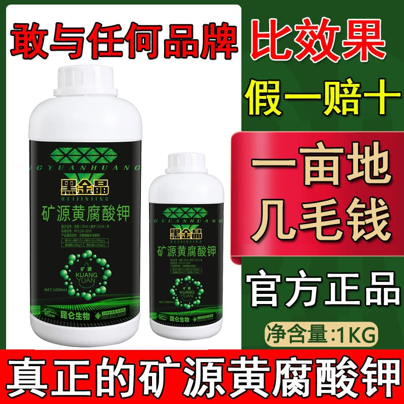 黑金晶矿源黄腐酸钾生根剂黄腐酸腐植酸微生物菌肥水溶肥料冲施肥