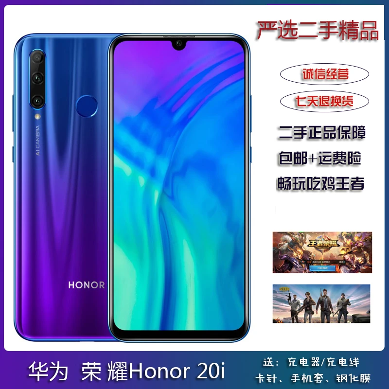95新 honor/荣耀 20i严选华为鸿蒙系统防抖广角A四摄指纹备用手机