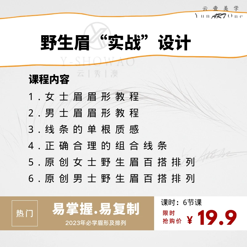 百搭灵动野生眉眉形及排列设计“设计决定成交”