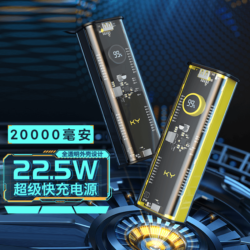 充电宝超级快充便携20000毫安大容量移动电源