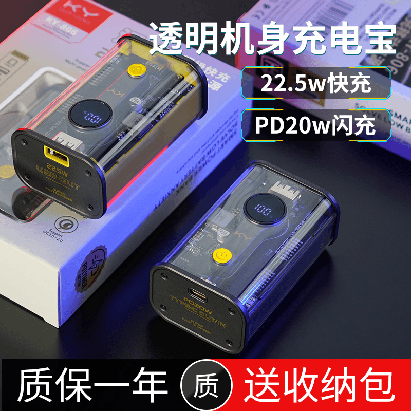 KY充电宝1w毫安透明机甲风 快充 快充PD20WQC22.5w