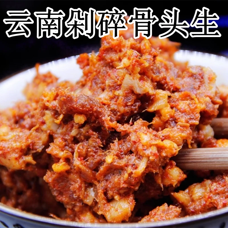 云南骨头参香辣麻辣猪肉排骨鲊腊肉腌骨头生腌辣骨头渣云南老腊肉