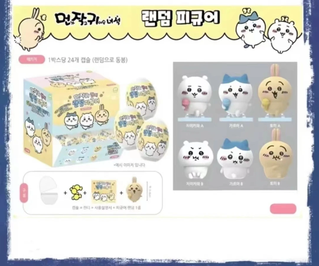 【吉伊咔哇】chiikawa韩国限定唱歌扭蛋摆件（盲袋代拆）