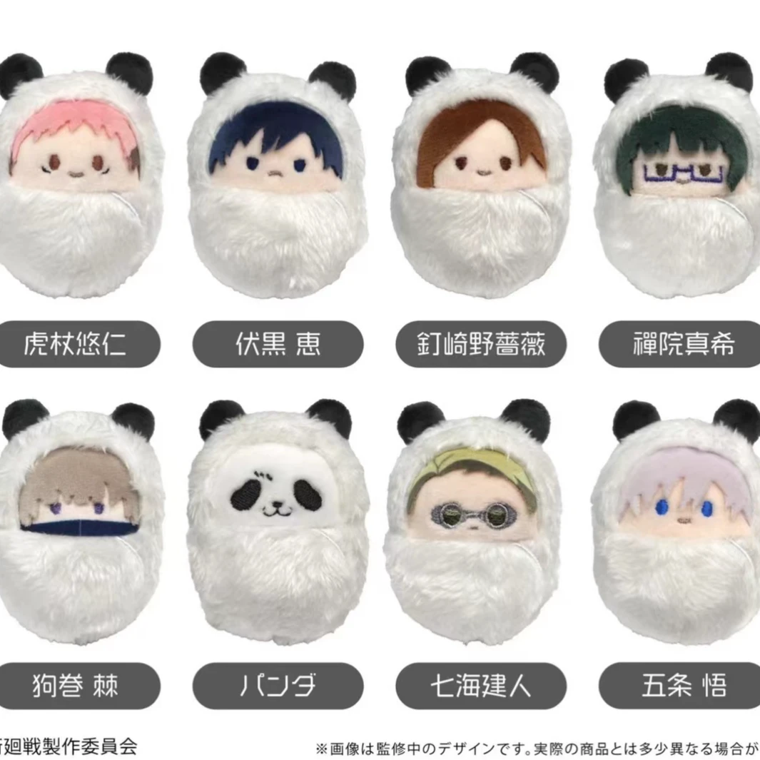 【咒术回战】咒术 掌心毛绒襁褓玩偶娃娃（盲袋代拆）