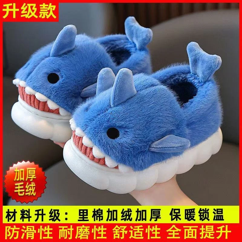 儿童棉拖鞋秋冬卡通鲨鱼男童室内防滑小孩亲子厚底保暖居家棉拖鞋