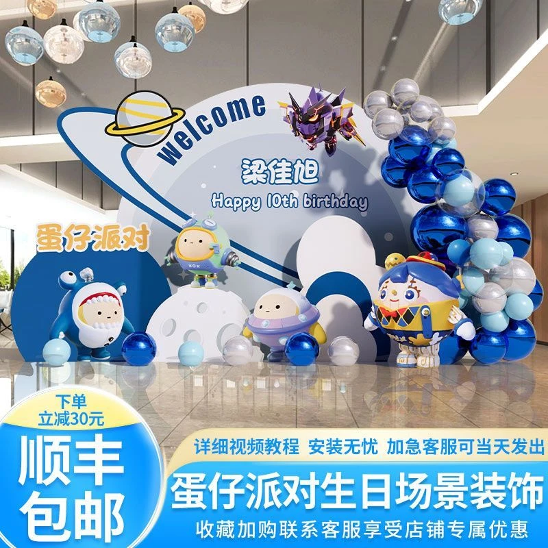 蛋仔派对主题10生日场景布置装饰十岁男女孩儿童12气球背景墙kt板