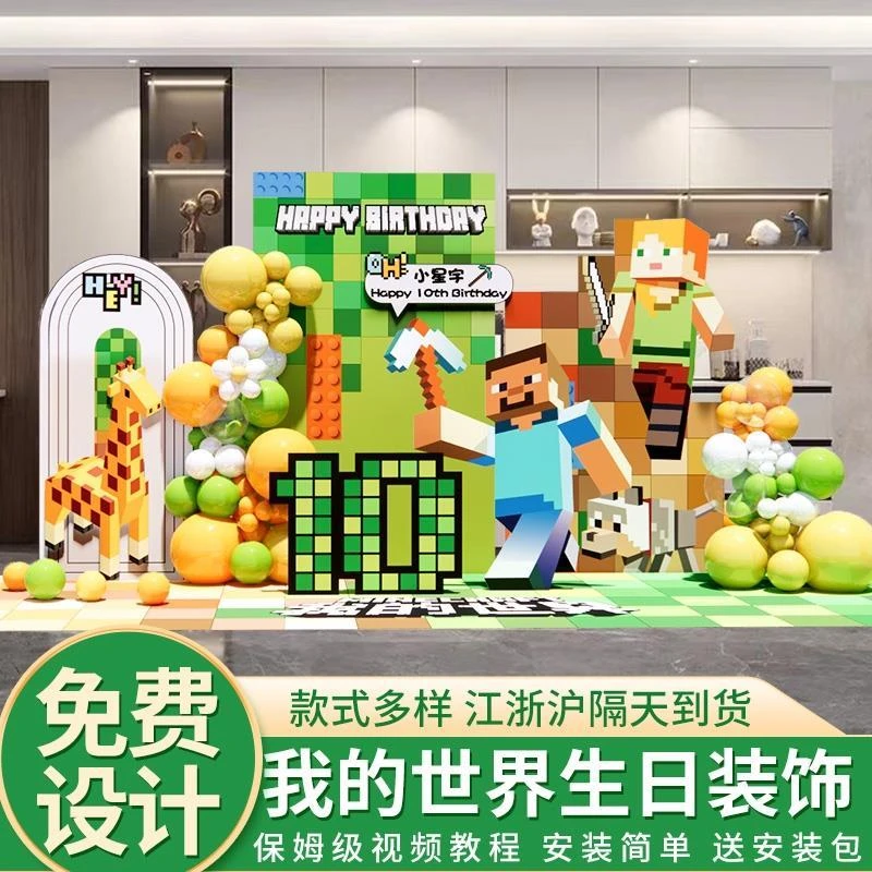 我的世界主题男孩10十周岁生日派对装饰场景布置气球背景墙kt板12