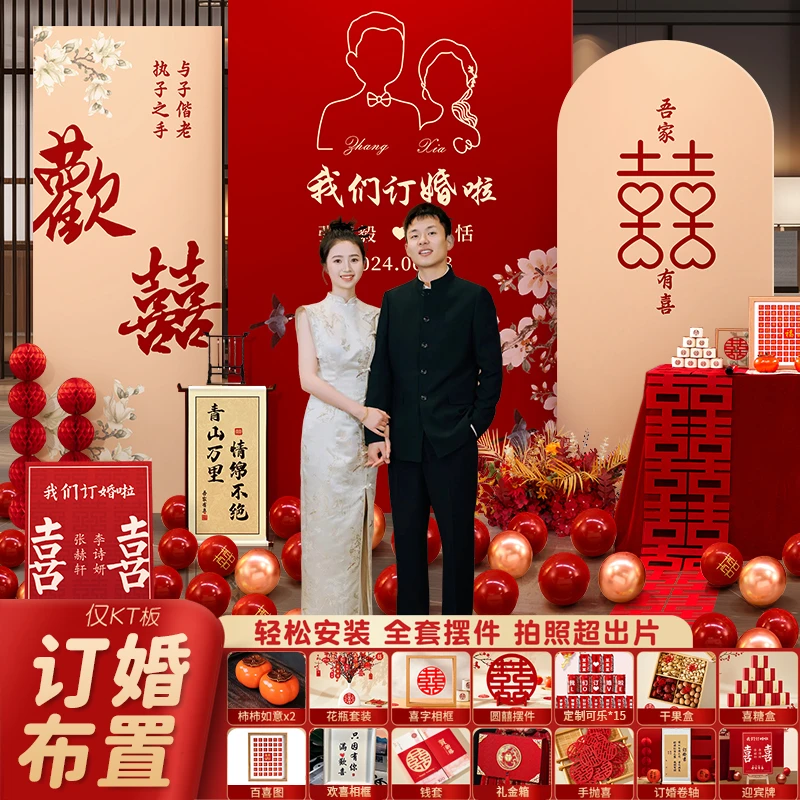 新中式订婚宴订婚布置装饰全套国潮用品高级婚庆拍照背景墙kt板