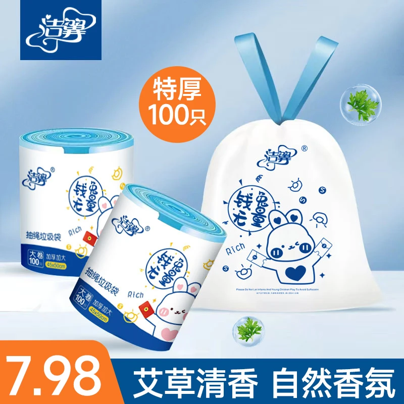 洁翼100只巨厚艾草清香大卷抽绳加厚家用不脏手垃圾袋R