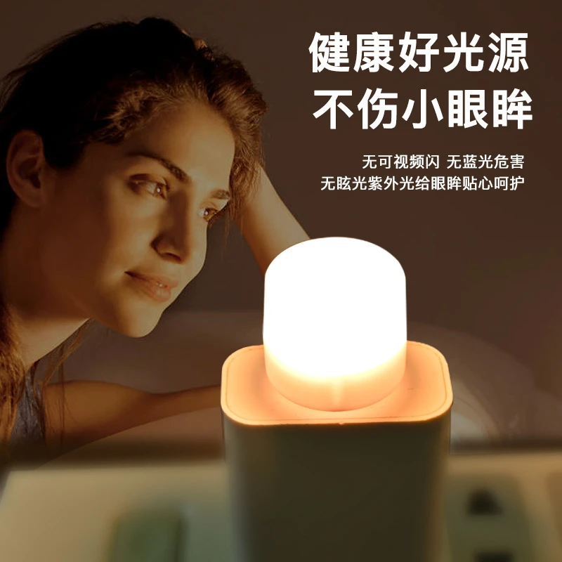4.8节能灯usb小夜灯卧室睡眠灯LED台灯护眼家用C充电白光暖光