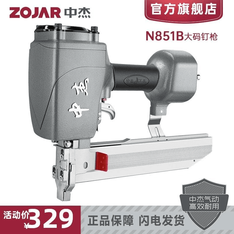中杰N851B 气动码钉枪 门钉U型打钉枪木工工具大码钉枪气钉枪装修