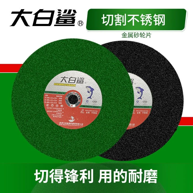 大白鲨切割片350砂轮片不锈钢沙轮片切割机切割绿色400mm黑色