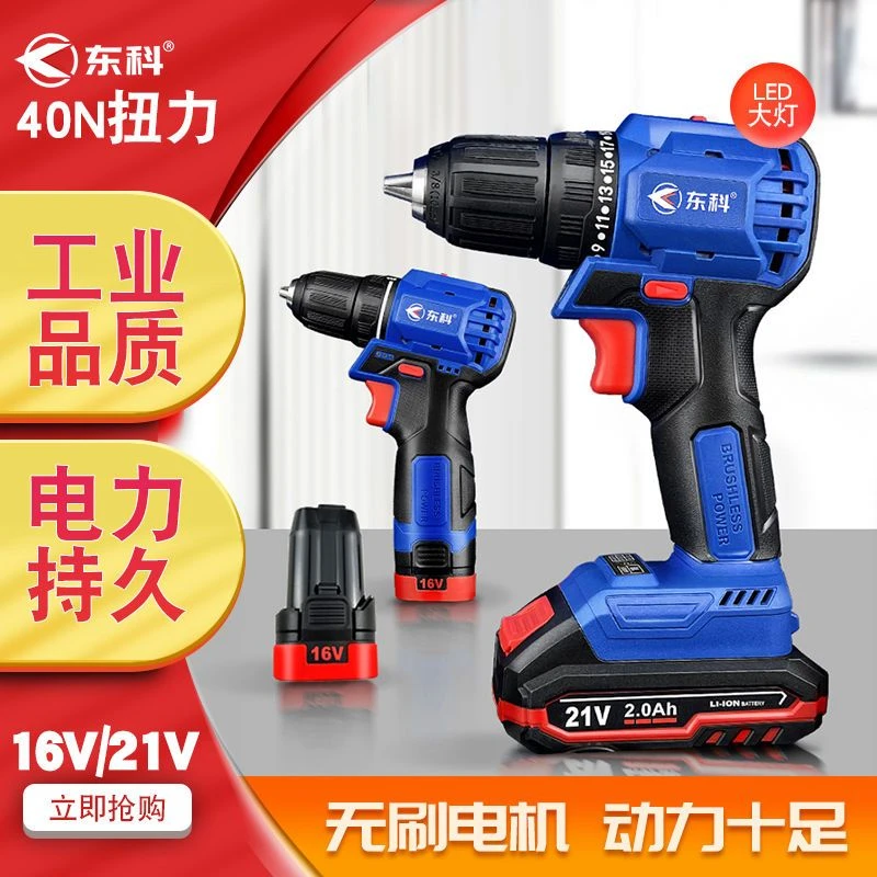 东科锂电充电16V小钢炮手持式电动21V大功率工业级无刷电机手电钻