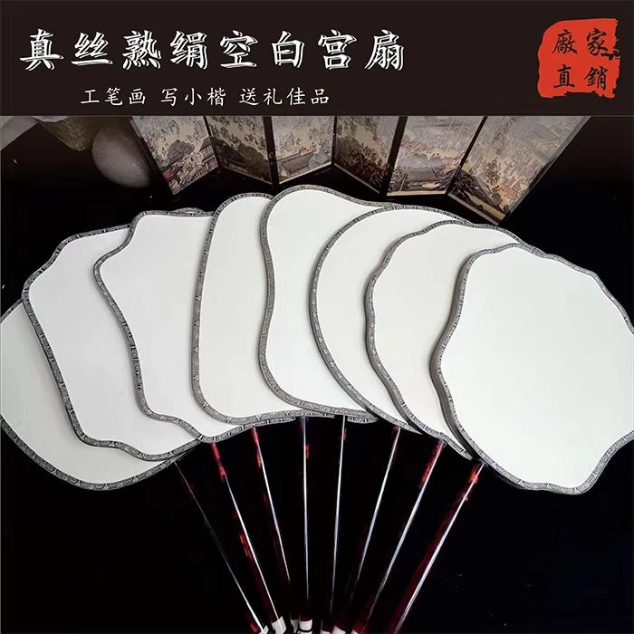 单把熟绢空白宫扇手绘工笔国画熟绢扇子红杆仿黑檀木包边