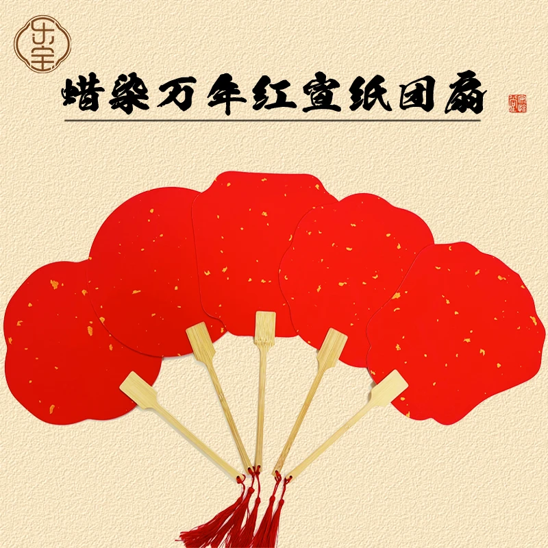 万年红宣纸团扇空白加厚红色洒金扇子半生熟国画绘画扇面中国风双