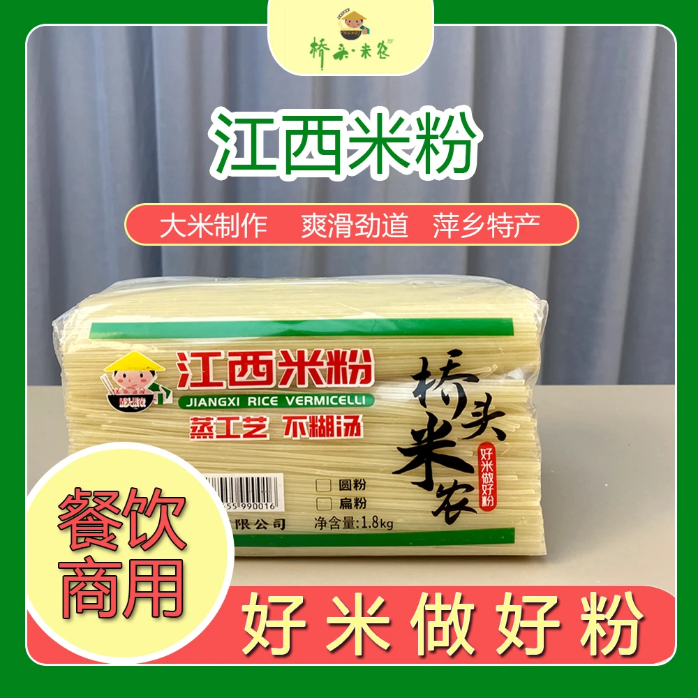 正宗江西米粉萍乡特产南昌拌粉炒米粉过桥米线干米线